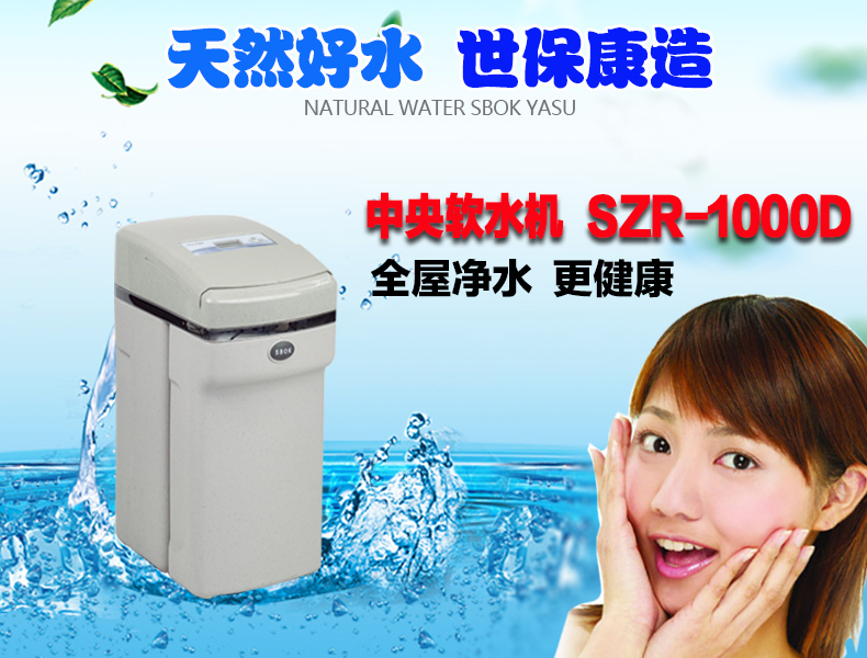 世保康净水器ZSR-2000D中央软水机 电脑版控制自动冲洗 除垢