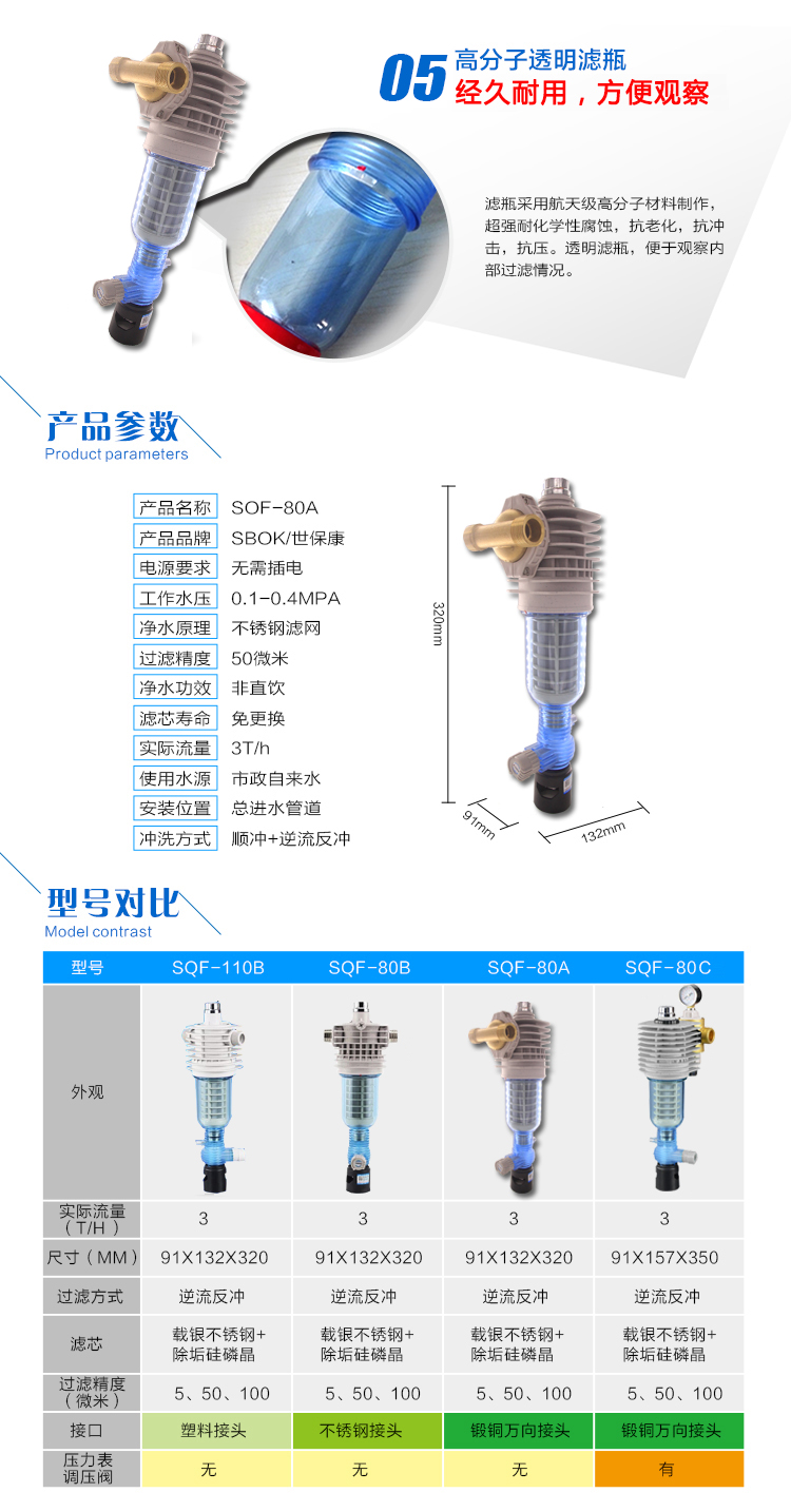 世保康 净水器SQF-80B家用净水机自来水前置过滤器全屋净化新款