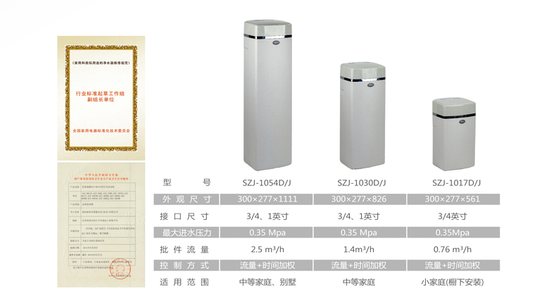 世保康 SZJ-1054D 全自动电子型中央净水机3吨流量全家家用净水机