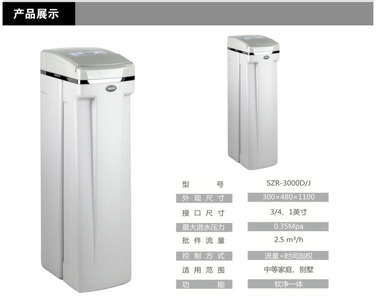 世保康 SZR-3000D 全自动电子型中央软水机3吨家用净水器 大流量全屋净水 除垢水碱