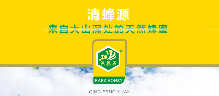 清蜂源 出口品牌 深山老林天然野生蜂蜜 优选油菜蜂蜜500g
