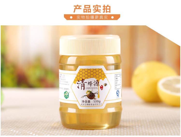 清蜂源 出口品牌 深山天然蜂蜜 优选延安洋槐蜂蜜500g