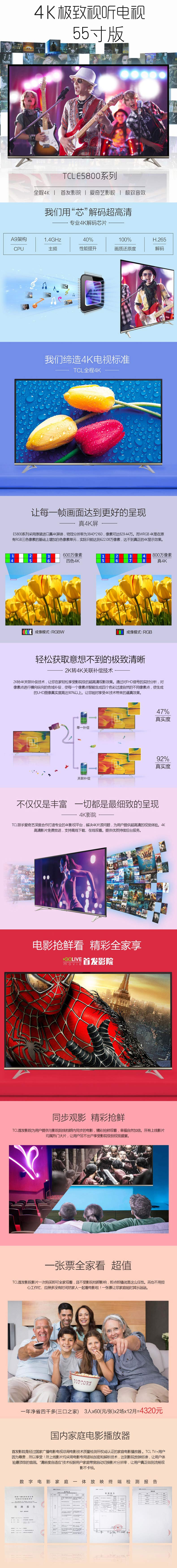 【四川惠民】TCL L55E5800A-UD 55英寸 超高清4K网络WIFI 智能LED液晶电视