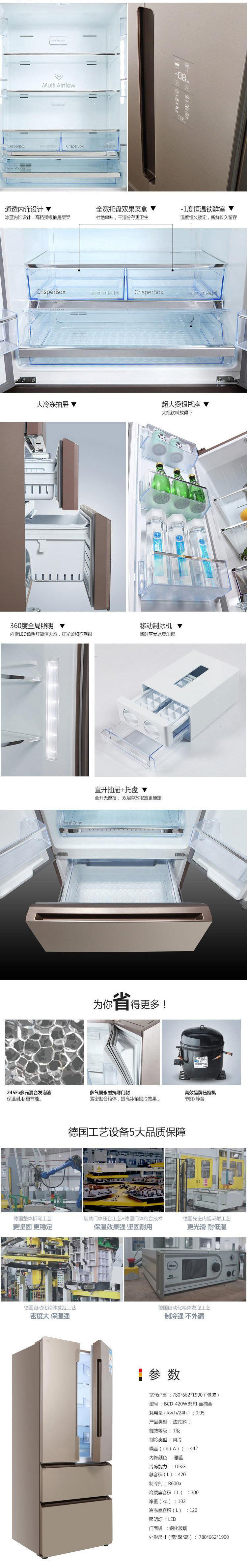 【四川惠民】TCL BCD-420WBEF1 智能风冷无霜多门家用节能大冰箱