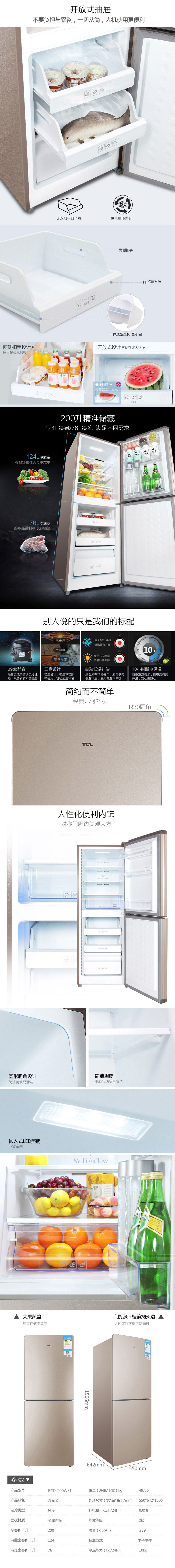 【四川惠民】TCL TCL BCD-200WF1 双门风冷无霜家用一级节能冷藏冷冻大小电冰箱