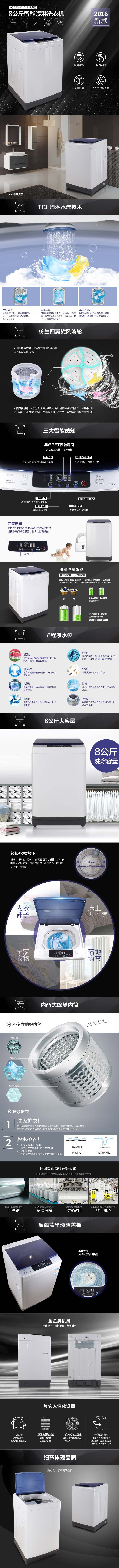 【四川惠民】TCL XQB80-F102P 16年新款 8公斤全自动波轮洗衣机喷