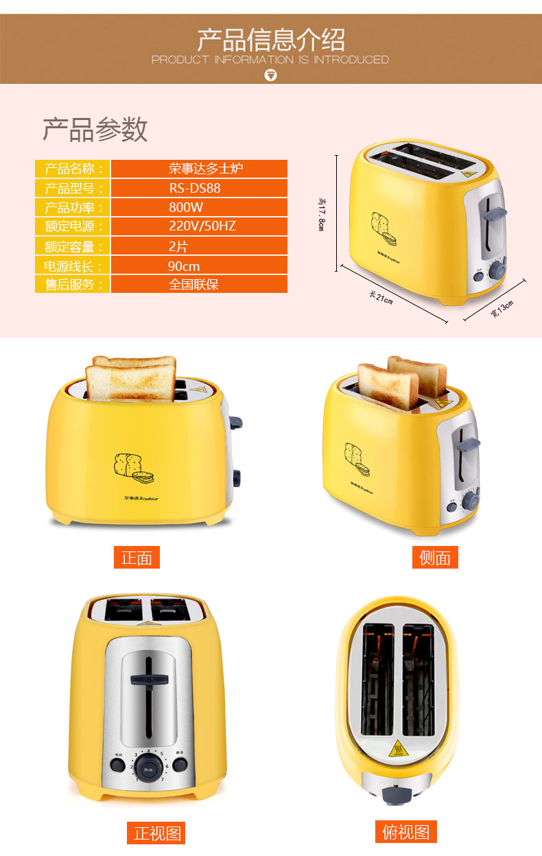【四川惠民】荣事达/Royalstar RS-DS88 多士炉2片烤面包机家用全自动早餐机