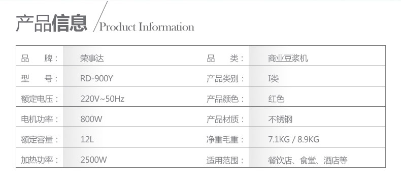 【四川惠民】荣事达/Royalstar RD-900Y全自动商用豆浆机酒店食堂早点现磨