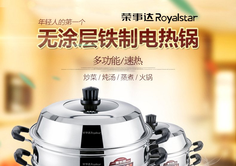 【四川惠民】荣事达/Royalstar RDG-T32大铁锅无涂层不粘锅不锈炖锅煮锅电热锅防水防滑