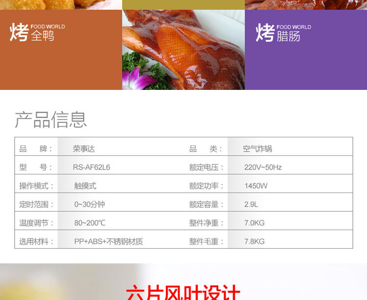 【四川惠民】荣事达/Royalstar RS-AF62L6空气炸锅家用智能第三代无油烟薯条机电炸锅