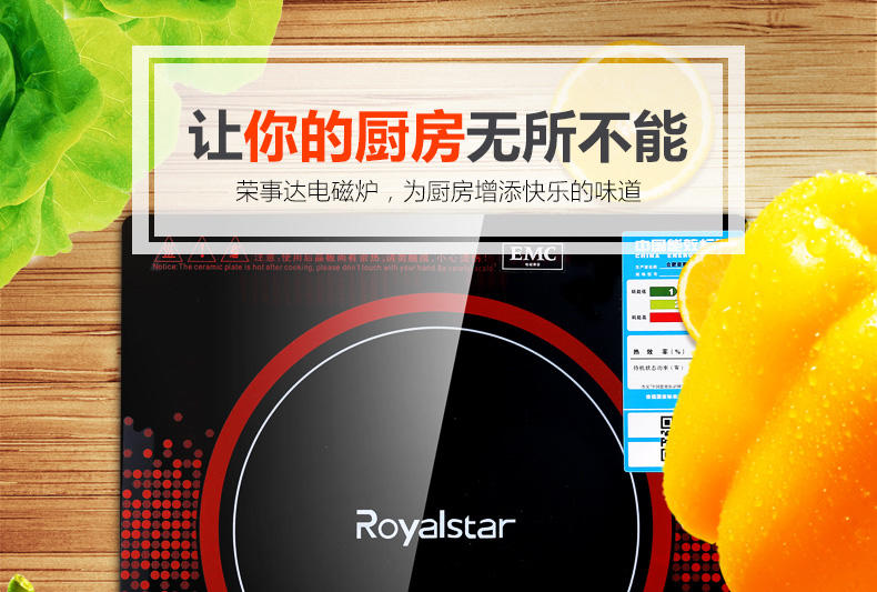 【四川惠民】荣事达/Royalstar C21-80B荣事达2100W触摸屏电磁炉