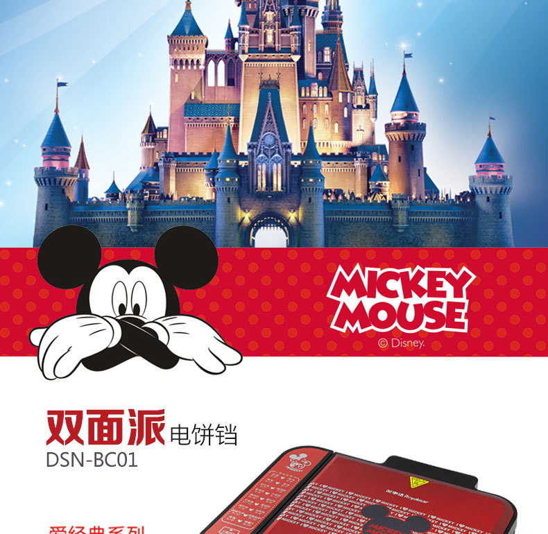 【四川惠民】荣事达/Royalstar 迪士尼Disney双面派电饼铛DSN-BC01