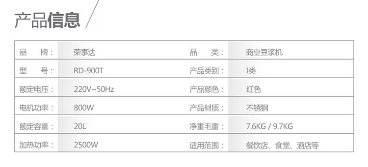 【四川惠民】荣事达/Royalstar RD-900T全自动商用豆浆机20升大容量正品联保