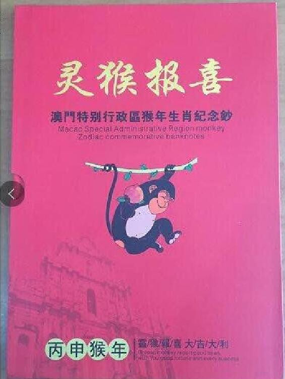 《云浮馆》中国集邮 灵猴报喜