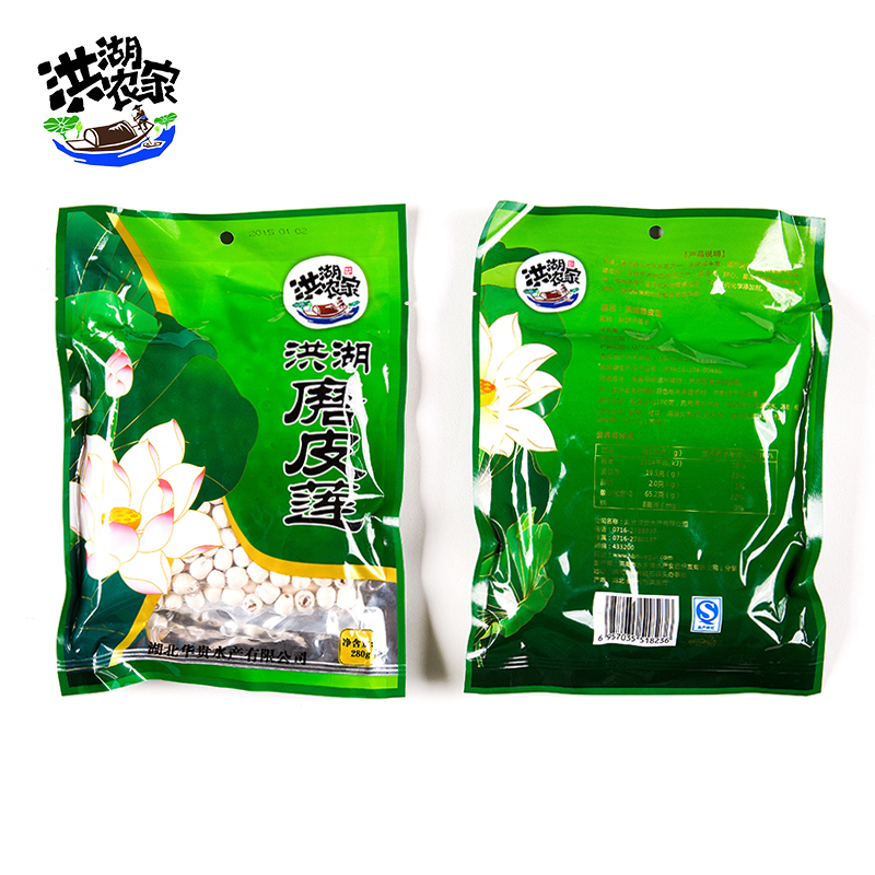 【邮政扶贫助农】洪湖农家磨皮莲子280g*2袋 干莲子不含莲心