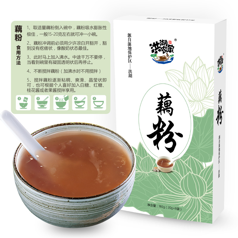 【洪湖馆】洪湖农家纯藕粉160g*2盒装原味藕粉健康营养