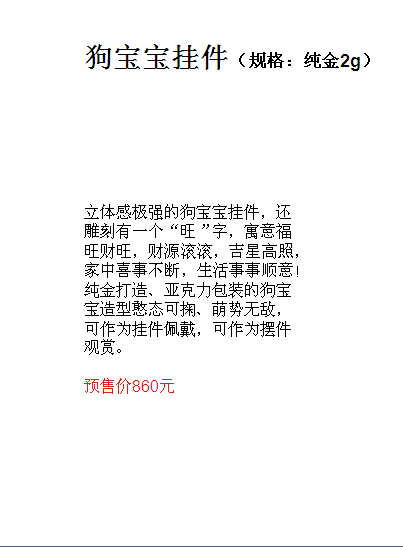  狗宝宝挂件2g 纯金打造 送宝宝！送旺旺宝宝！