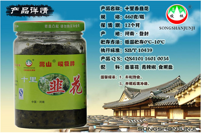 【邮乐河南】野生纯韭菜花酱 火锅调料蘸料 郑州登封 500g*3罐