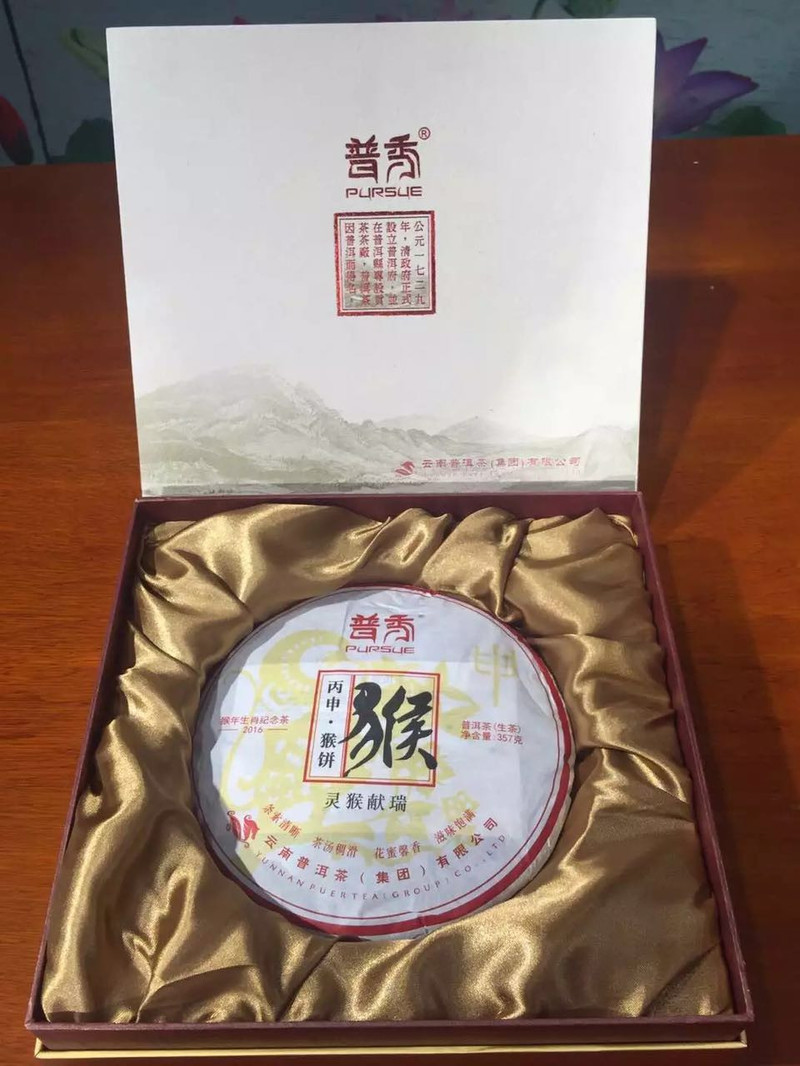 普秀茶叶 生肖猴饼（生茶）