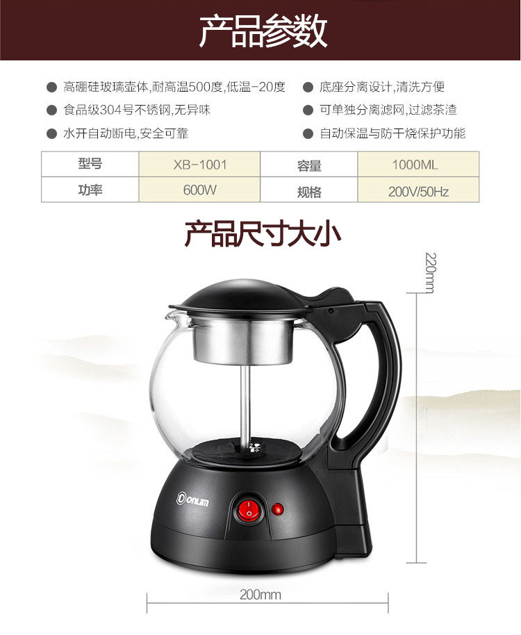 东菱煮茶器XB-1001