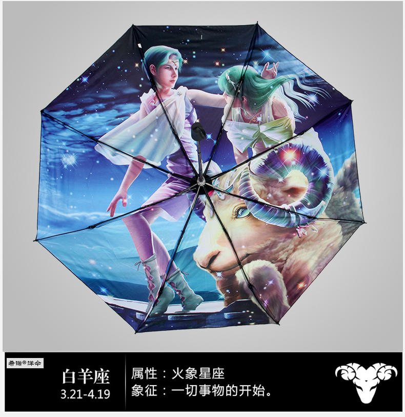 希诺洋伞黑胶星空创意遮阳伞太阳伞十二星座防紫外线晴雨伞女士伞