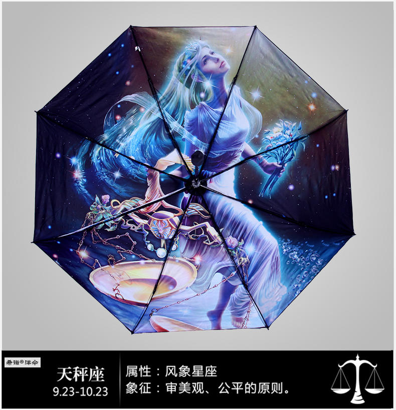 希诺洋伞黑胶星空创意遮阳伞太阳伞十二星座防紫外线晴雨伞女士伞