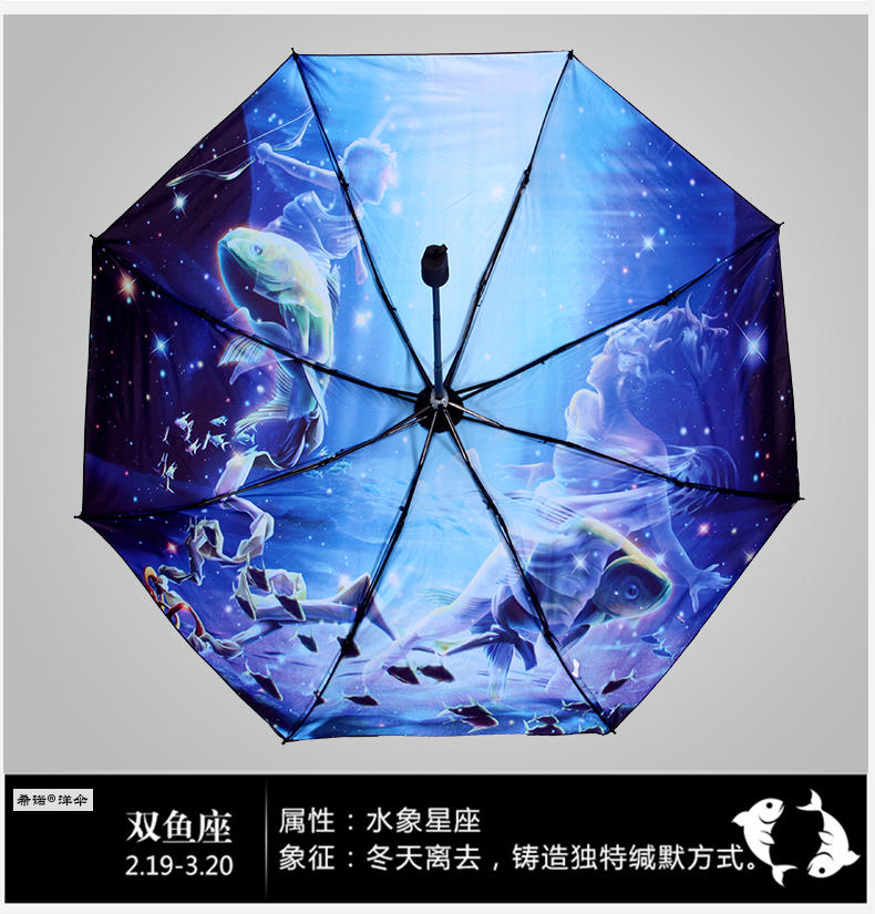 希诺洋伞黑胶星空创意遮阳伞太阳伞十二星座防紫外线晴雨伞女士伞