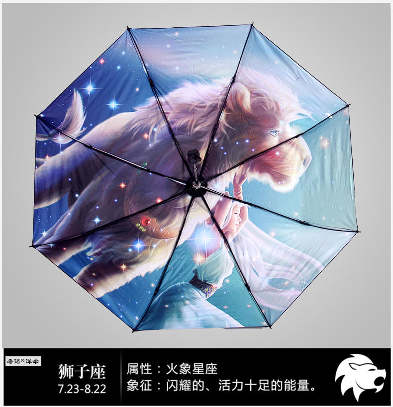 希诺洋伞黑胶星空创意遮阳伞太阳伞十二星座防紫外线晴雨伞女士伞