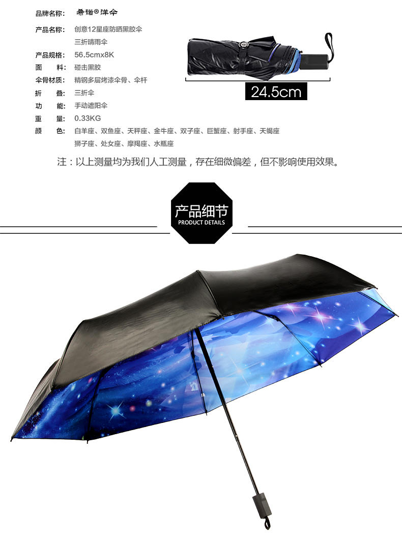 希诺洋伞黑胶星空创意遮阳伞太阳伞十二星座防紫外线晴雨伞女士伞