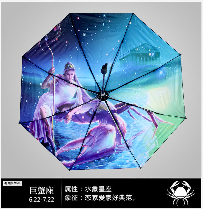 希诺洋伞黑胶星空创意遮阳伞太阳伞十二星座防紫外线晴雨伞女士伞