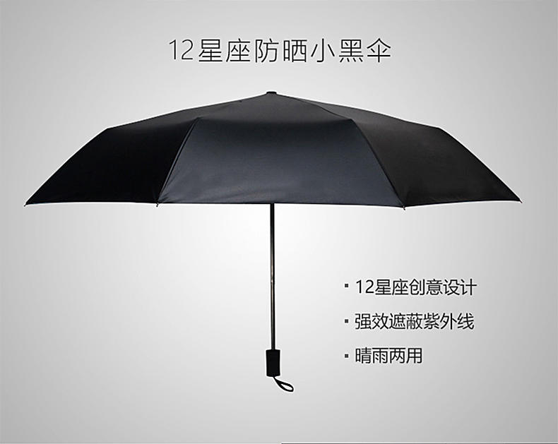 希诺洋伞黑胶星空创意遮阳伞太阳伞十二星座防紫外线晴雨伞女士伞