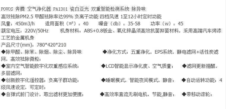 奔腾空气净化器PA1301