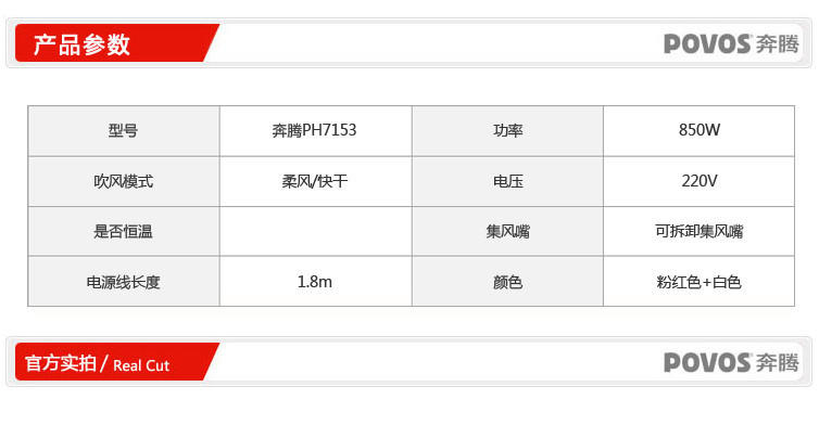 奔腾吹风机PH7153