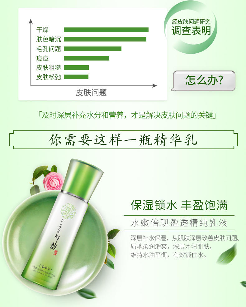 百雀羚气韵水嫩倍现保湿精纯乳液