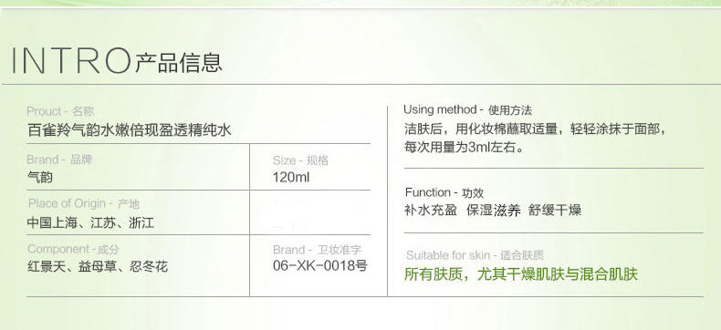 百雀羚气韵水嫩倍现盈透精纯水