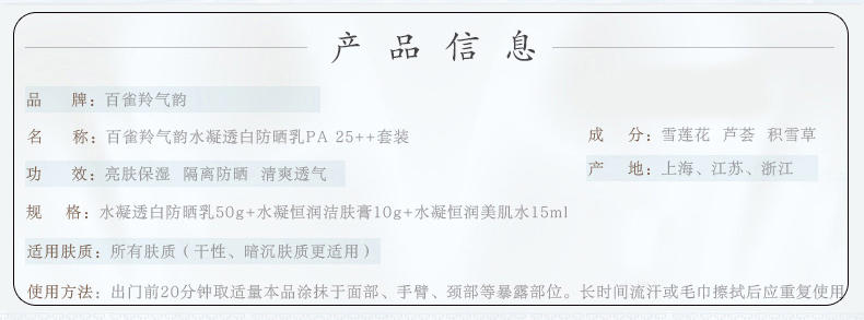 百雀羚气韵水凝透白防晒乳 SPF25 PA++ 套装