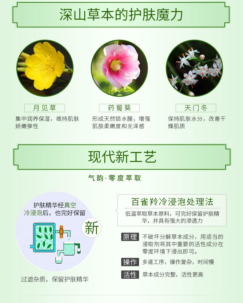 百雀羚气韵水凝恒润美肌水