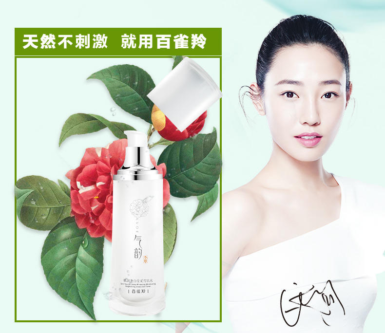 百雀羚肌源奢白莹采雪肌水100ml