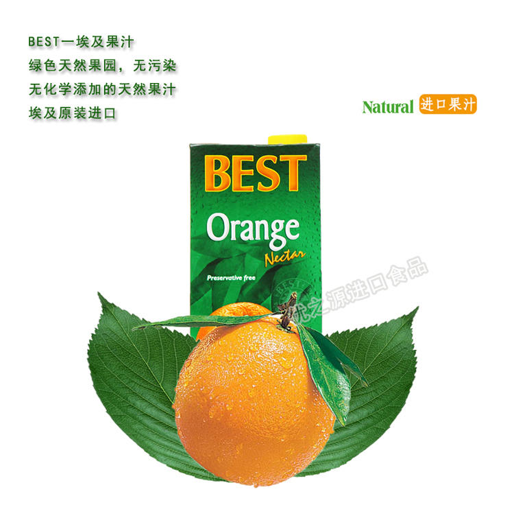 埃及进口BEST佰福特橘子果汁果蔬汁绿色果味饮料浓缩果汁200ML