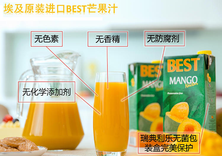 埃及进口BEST佰福特芒果汁特浓原浆营养纯饮料无化学添加剂1L装