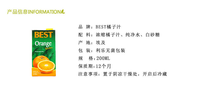 埃及进口BEST佰福特橘子果汁果蔬汁绿色果味饮料浓缩果汁200ML