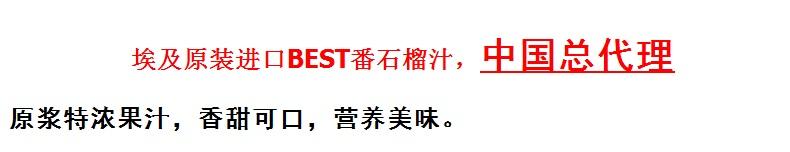 埃及进口BEST番石榴汁特浓原浆纯果汁天然饮品无添加功能饮料1L