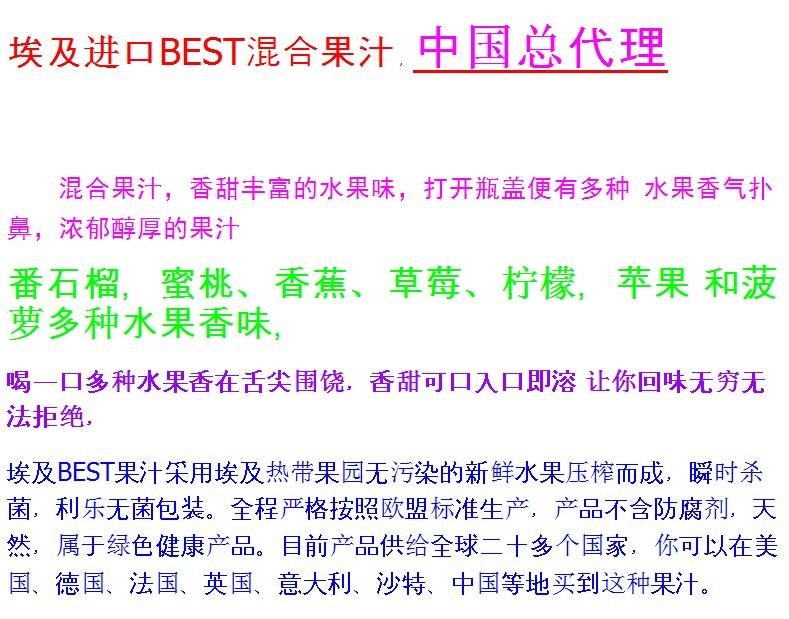 埃及进口best混合果汁蜜桃草莓香蕉果味饮料天然特浓浆果汁饮料