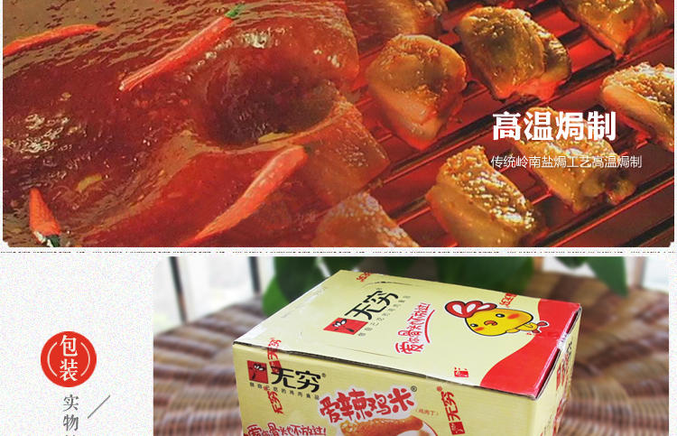 无穷爱辣鸡米300g盒装鸡腿肉丁麻辣鸡块香辣味鸡丁广东特产零食品
