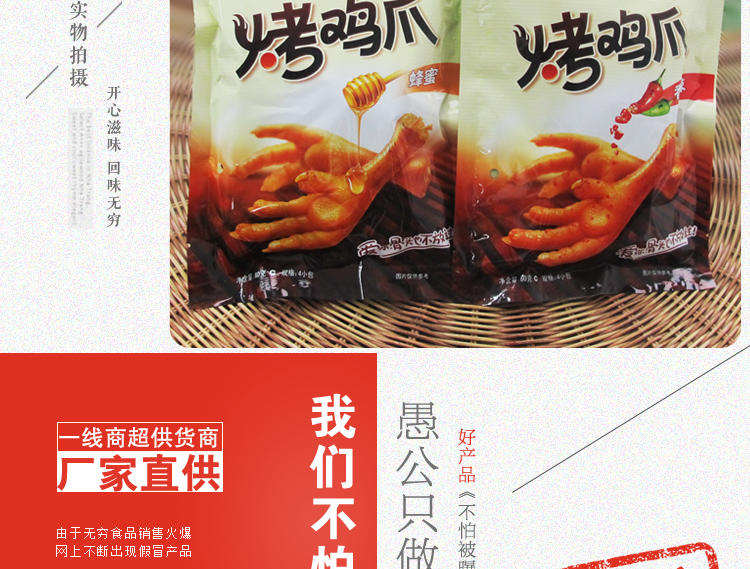 无穷烤鸡爪子80克香辣味蜂蜜味真空零食广东特产爱辣凤爪鸡脚鸡抓