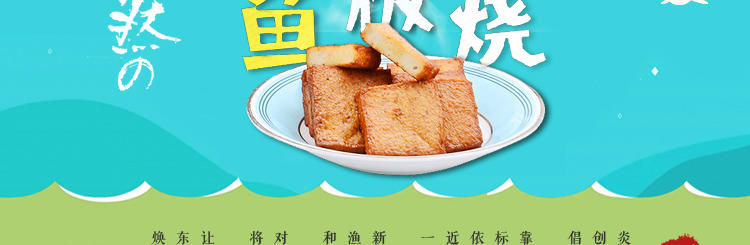 炎亭渔夫鱼板烧85克孜然味鱼豆腐干海鲜豆干零食温州小吃特产批发