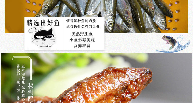 抓鱼的猫酱椒鱼贵妃鱼55g香辣味小鱼仔鱼干麻辣毛毛鱼零食品小吃