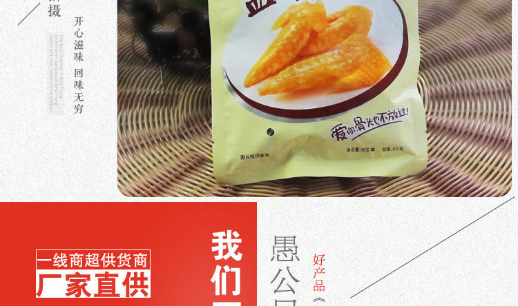 无穷盐焗小翅50g/6包广东特产潮州食品盐局鸡翅尖真空装凤翅鸡尖