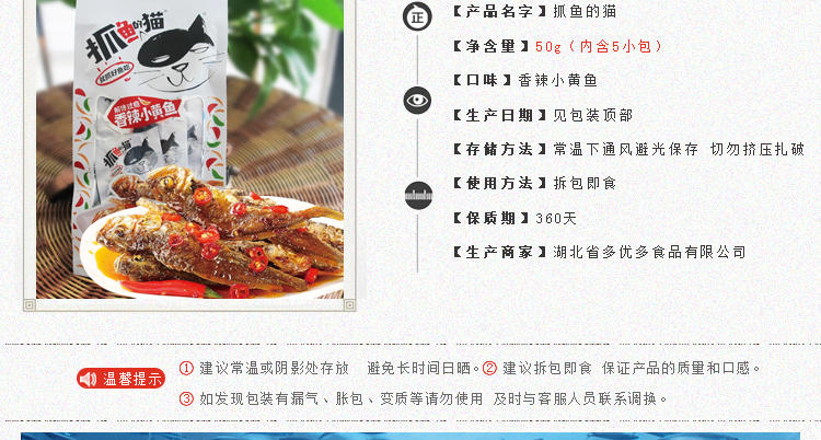 抓鱼的猫香酥小黄鱼干货50克5小包装即食零食香辣小鱼仔麻辣油炸