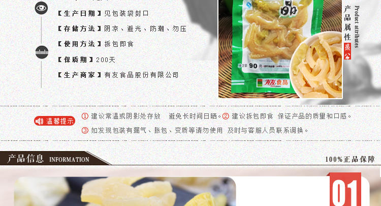 重庆特产休闲食品有友猪皮山椒泡椒猪皮晶90g/袋办公室零食猪肉皮